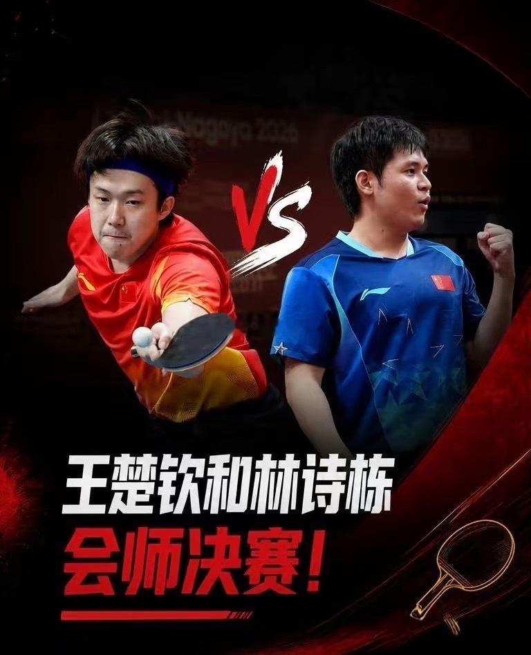 🔥王楚钦击败黑马阿拉米扬，会师林诗栋
#王楚钦vs林诗栋#

名古屋亚运男单半决赛太精彩了🏓
王楚钦迎战本届赛事最大黑马阿拉米扬。
这位 34 岁伊朗老将，刚刚爆冷淘汰张本智和，独特全反手打法，旋转刁钻很难适应。
 
全场比分：11-4、11-7、9-11、11-4、11-6
大头开局迅速掌控节奏，轻松拿下前两 ​
