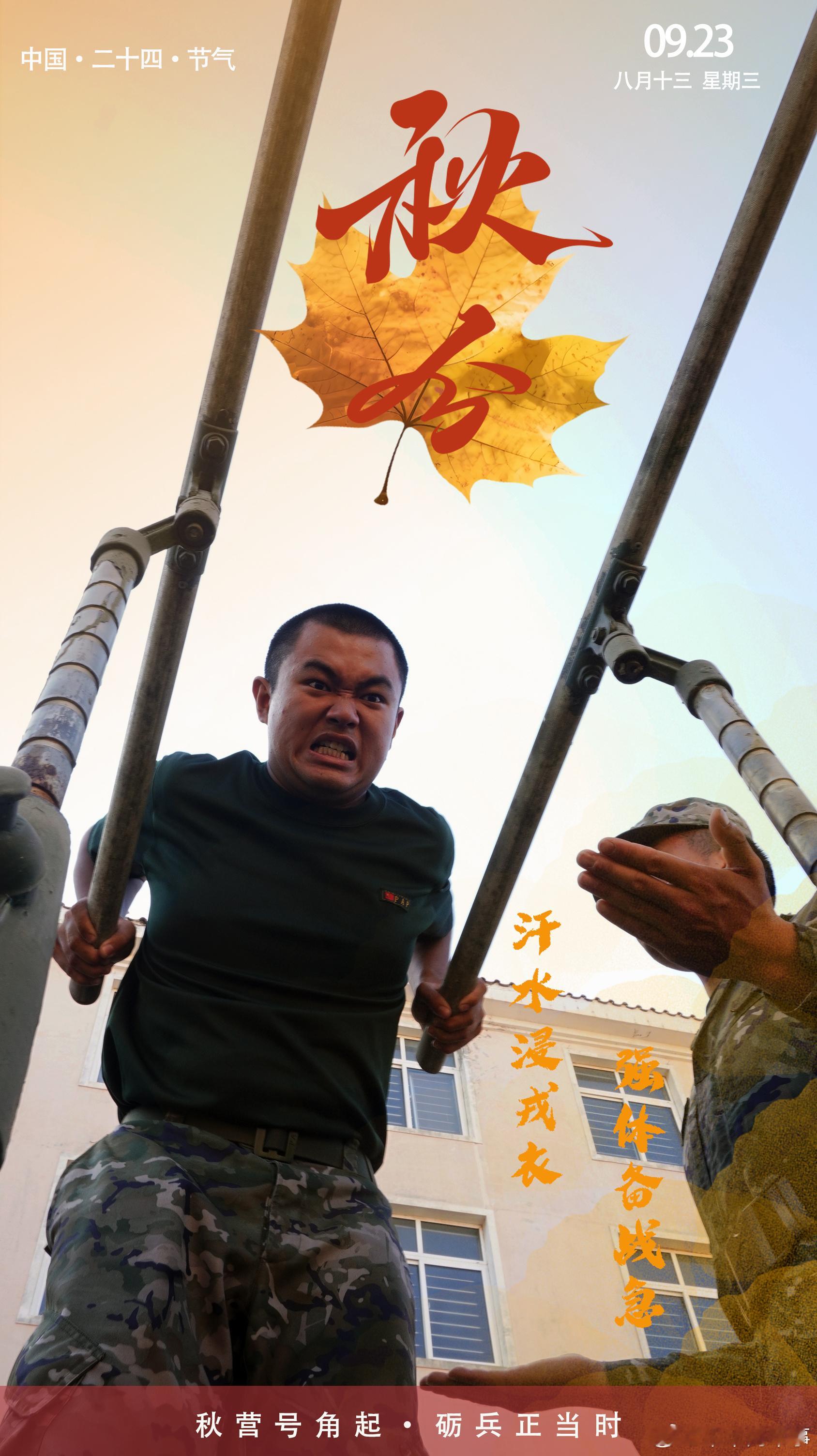 秋意渐浓，砺兵正酣。近日，武警第一机动总队某支队结合任务实际，活用“五...