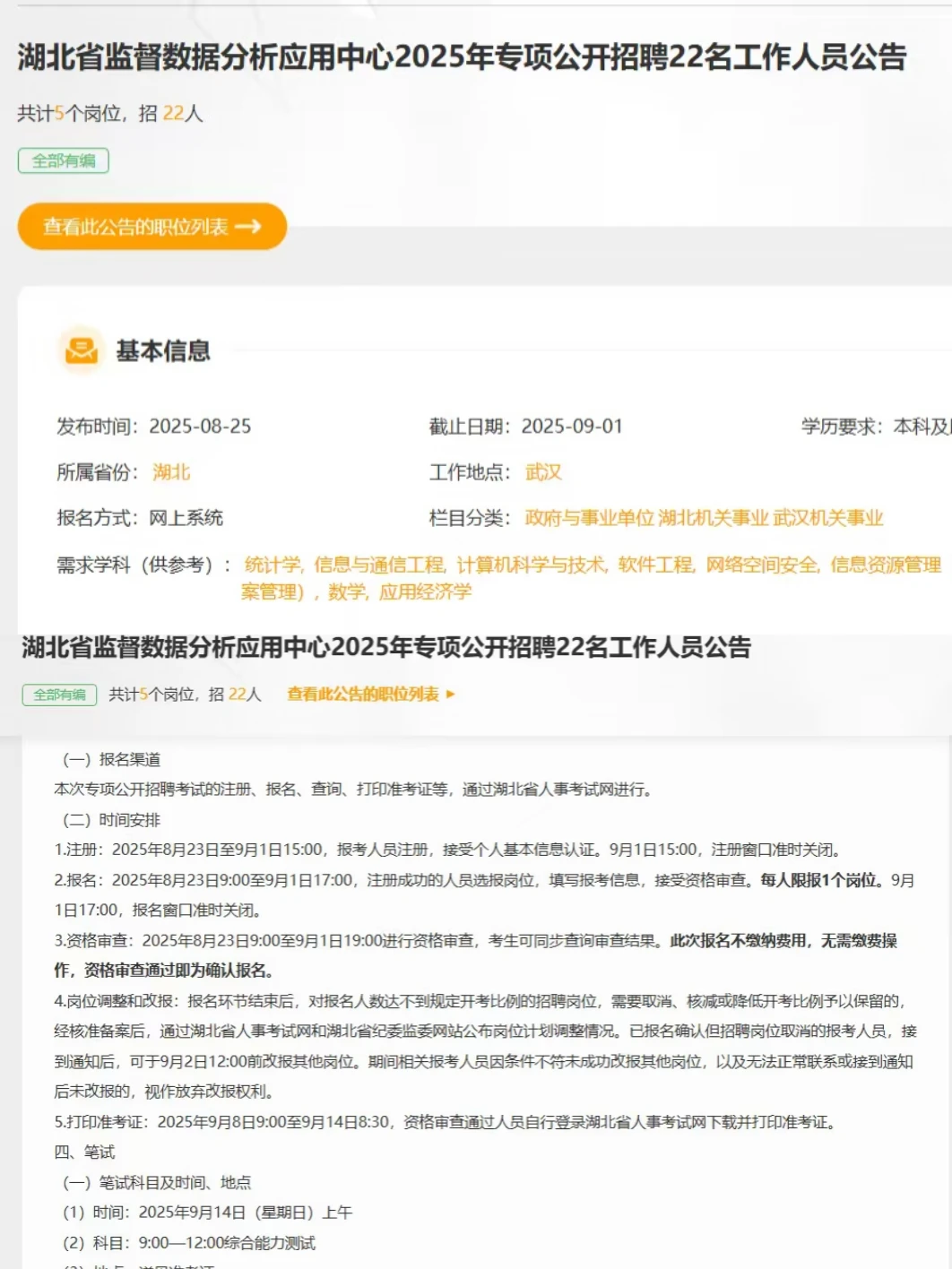 1205信息资源|8.25分享一则图情招聘信息
