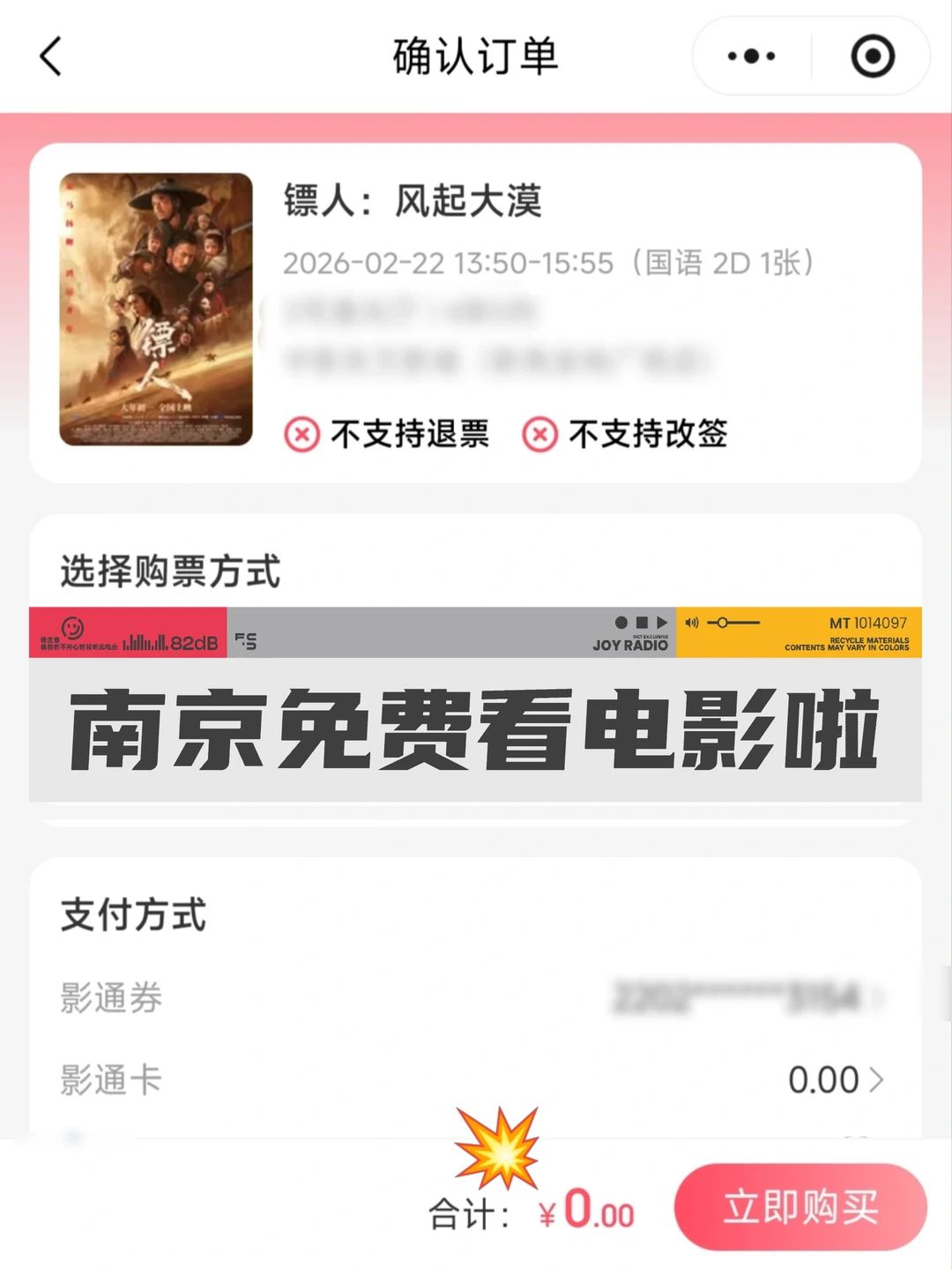 南京请大家免费看电影啦！任意影片可用