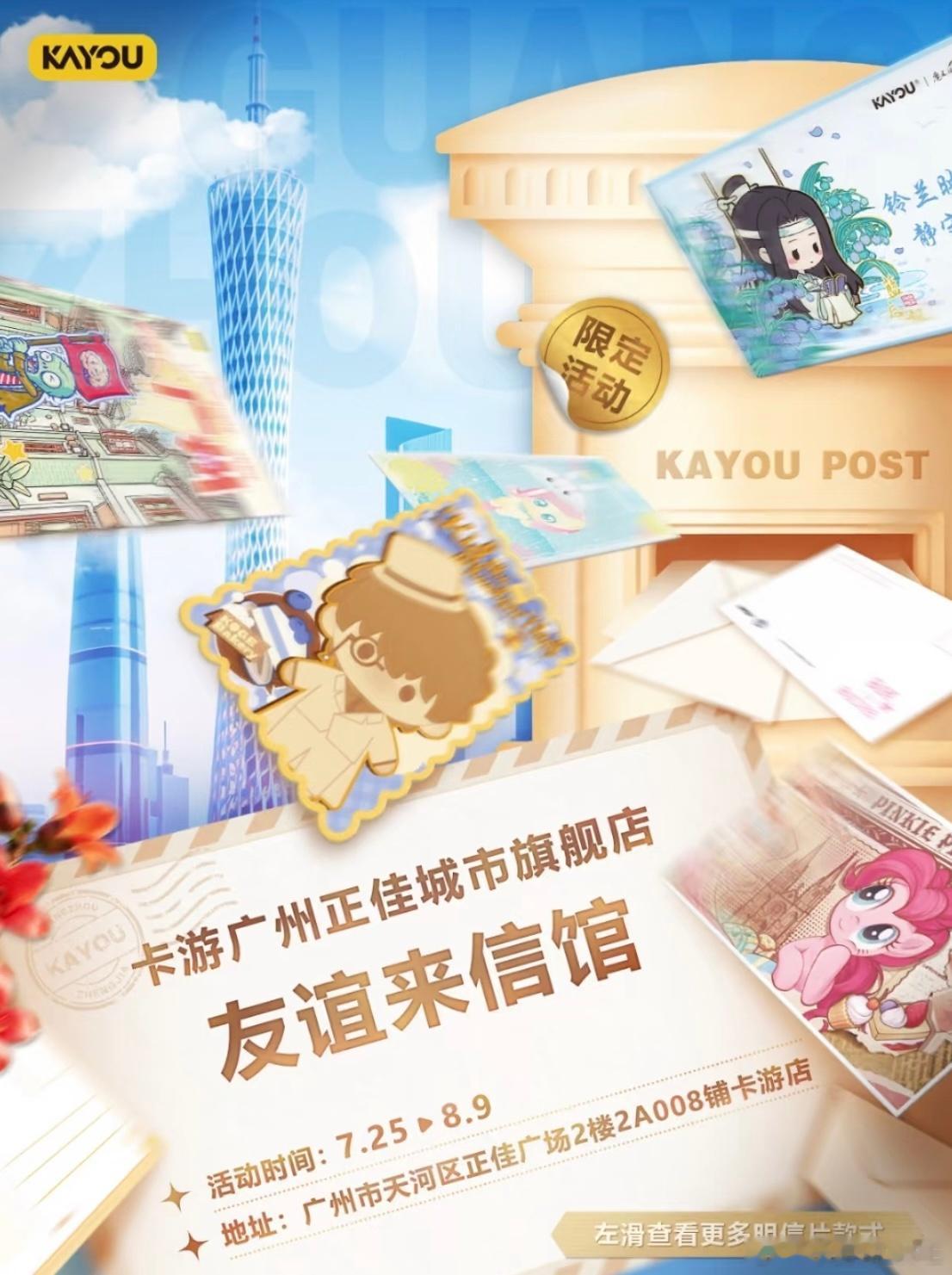 💌友谊来信馆｜广州正佳限定明信片合集  「友谊来信馆」广州正佳城市旗...