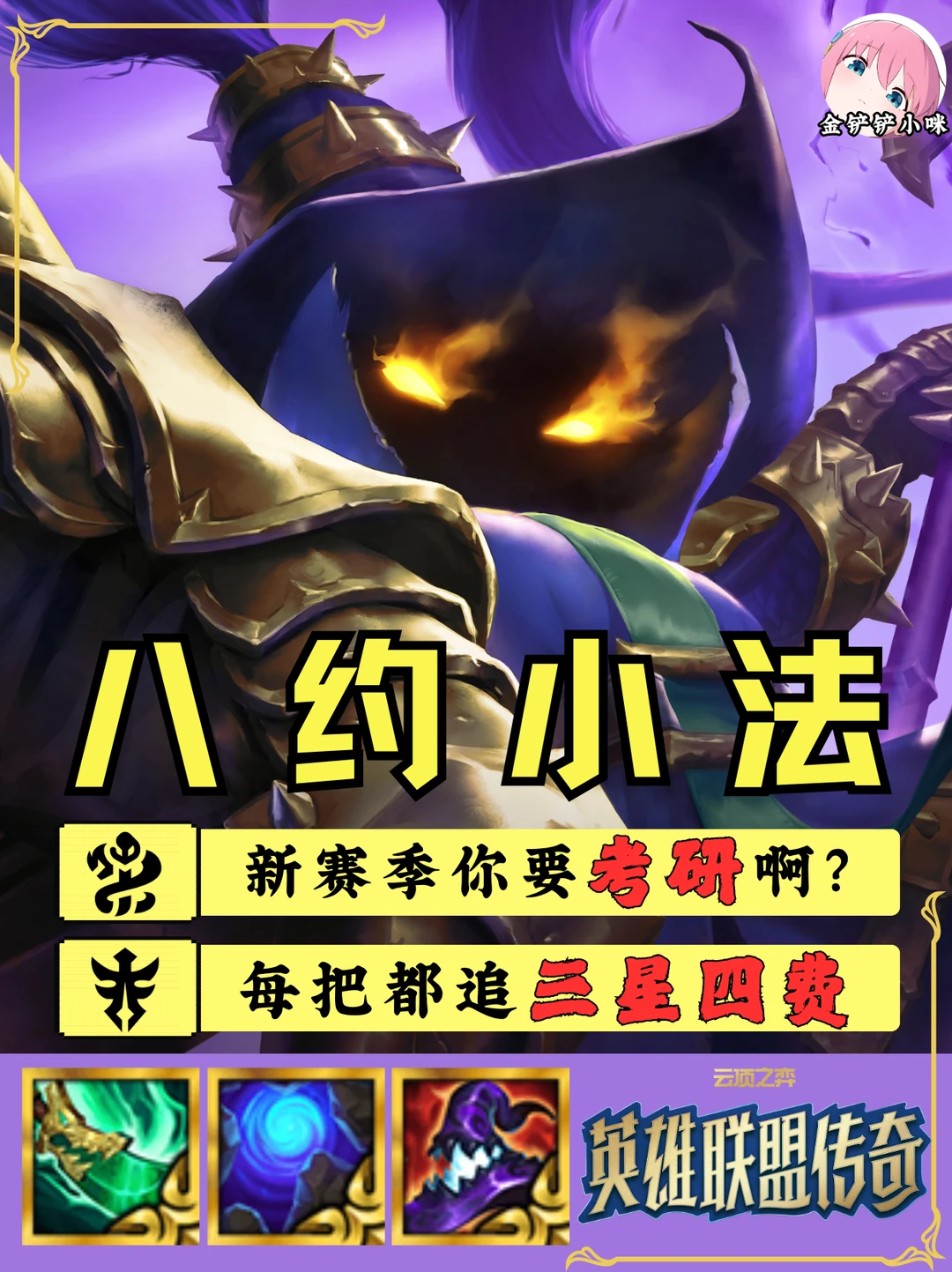 ♨️姐妹们！想每把都追三星四费无脑冲！