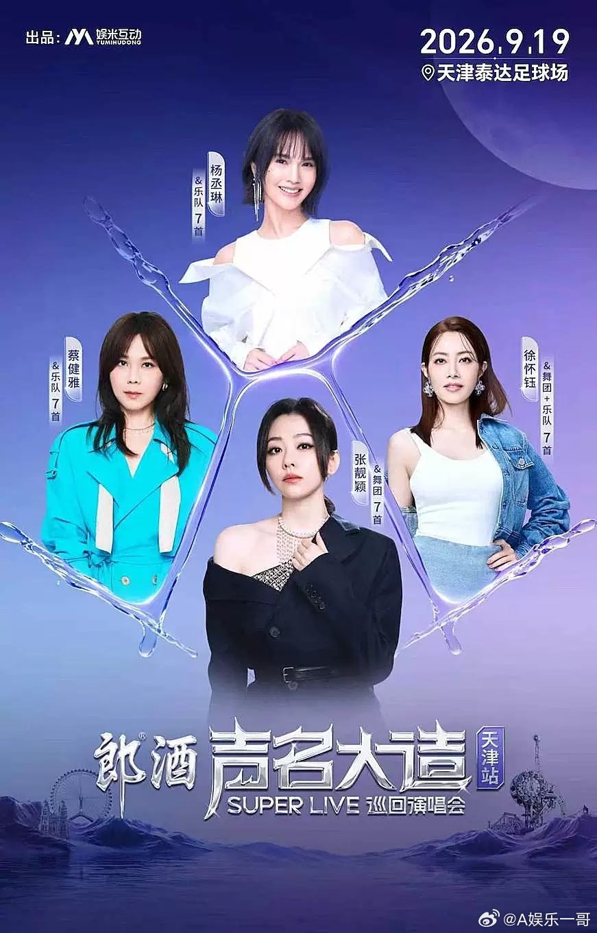 #张靓颖[超话]##声名大造superlive天津站#  ​​​珍姐的咖位这么大[污]，一般群星演唱会都是C位 ​