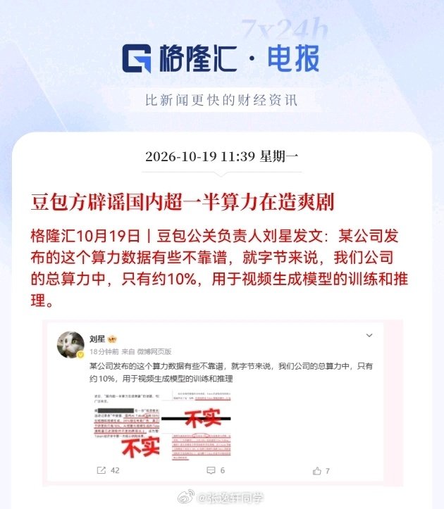 豆包方辟谣国内超一半算力在造爽剧 ​