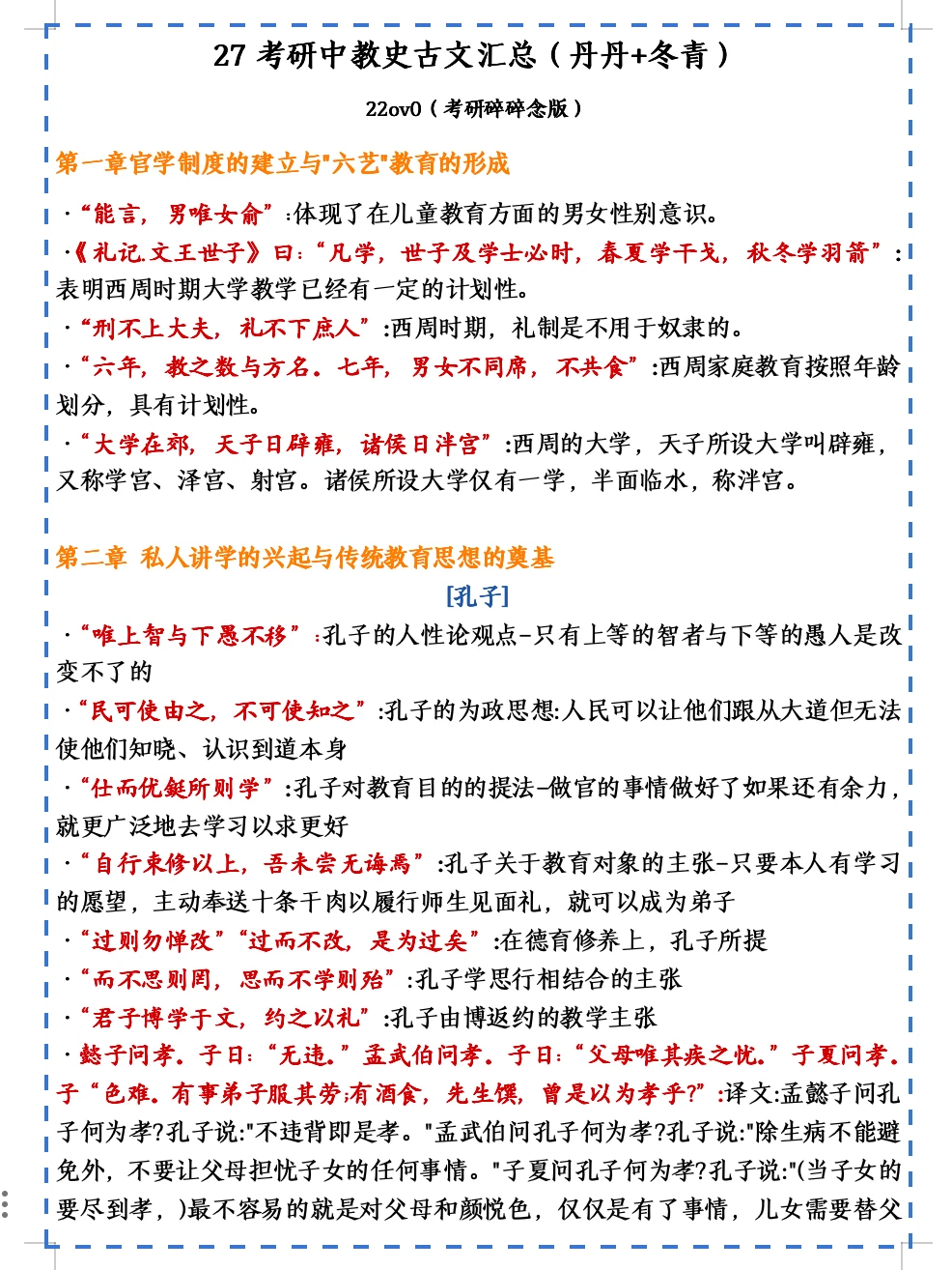 27考研｜丹丹➕冬青中教史古文汇总！！！