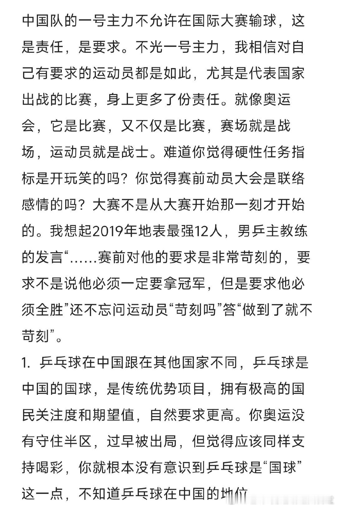 #吴敬平回应为樊振东说话#
这是我想说的，我表达我自己的看法。 ​