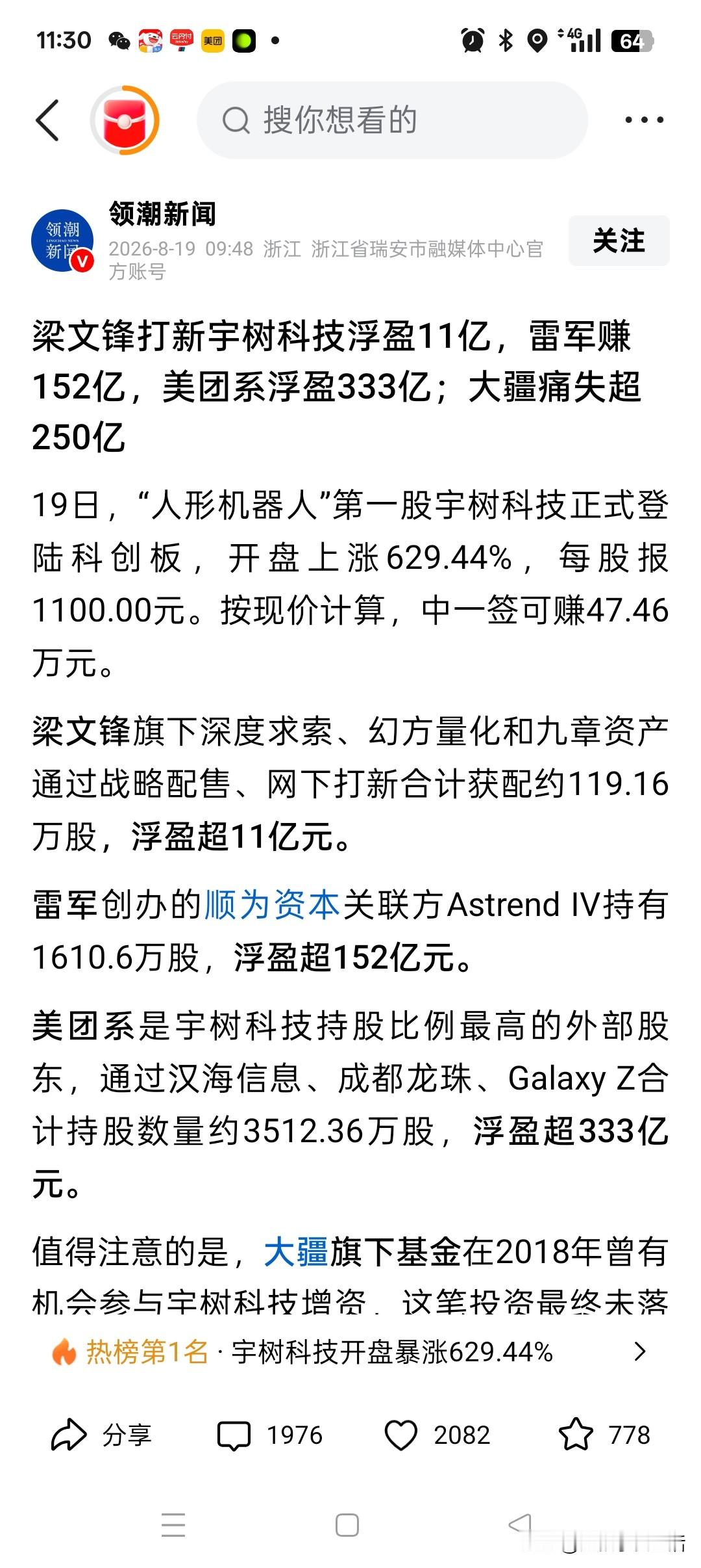 服不服？长鑫上市雷军赚了 7.36 亿！宇树上市雷军赚了 152亿！你以为雷军只靠小米手机和小米汽车赚钱吗？其实人家的眼光早已超脱眼前，凡是有发展前景的行业，都会成为他狩猎的对象！
也许这就是为什么越有钱的人会越有钱，越没钱的人会越没钱吧！