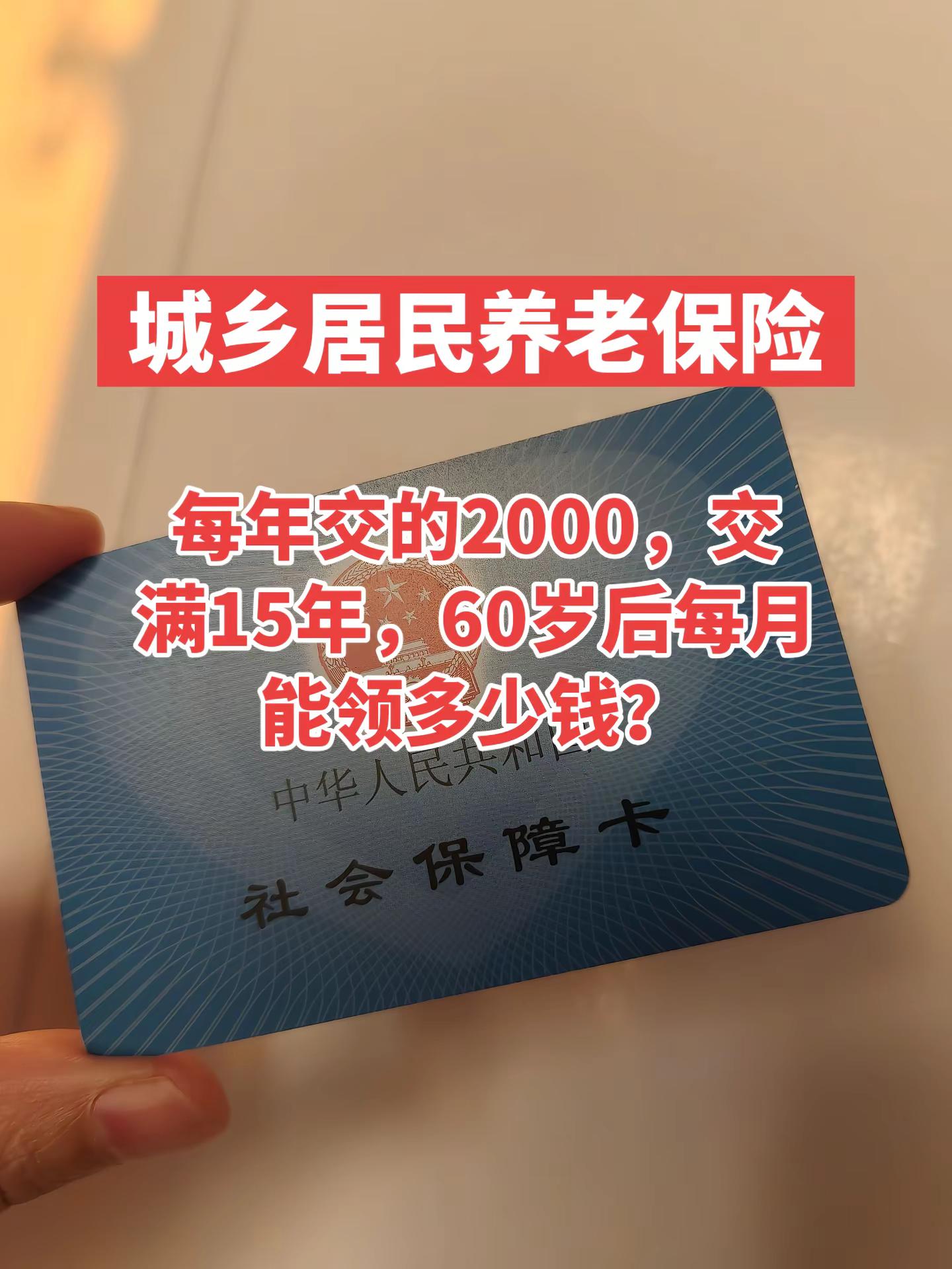 养老保险。城乡居民养老保险养老金计算。社保 养老金 城乡居民养老保险