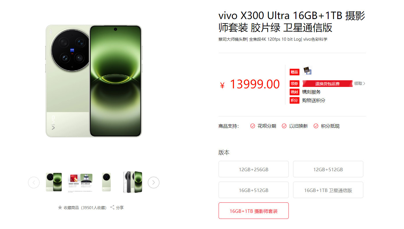 涨价后，vivo X300 Ultra的16+1TB摄影师套装版本要13999元了。[苦涩] ​​​​