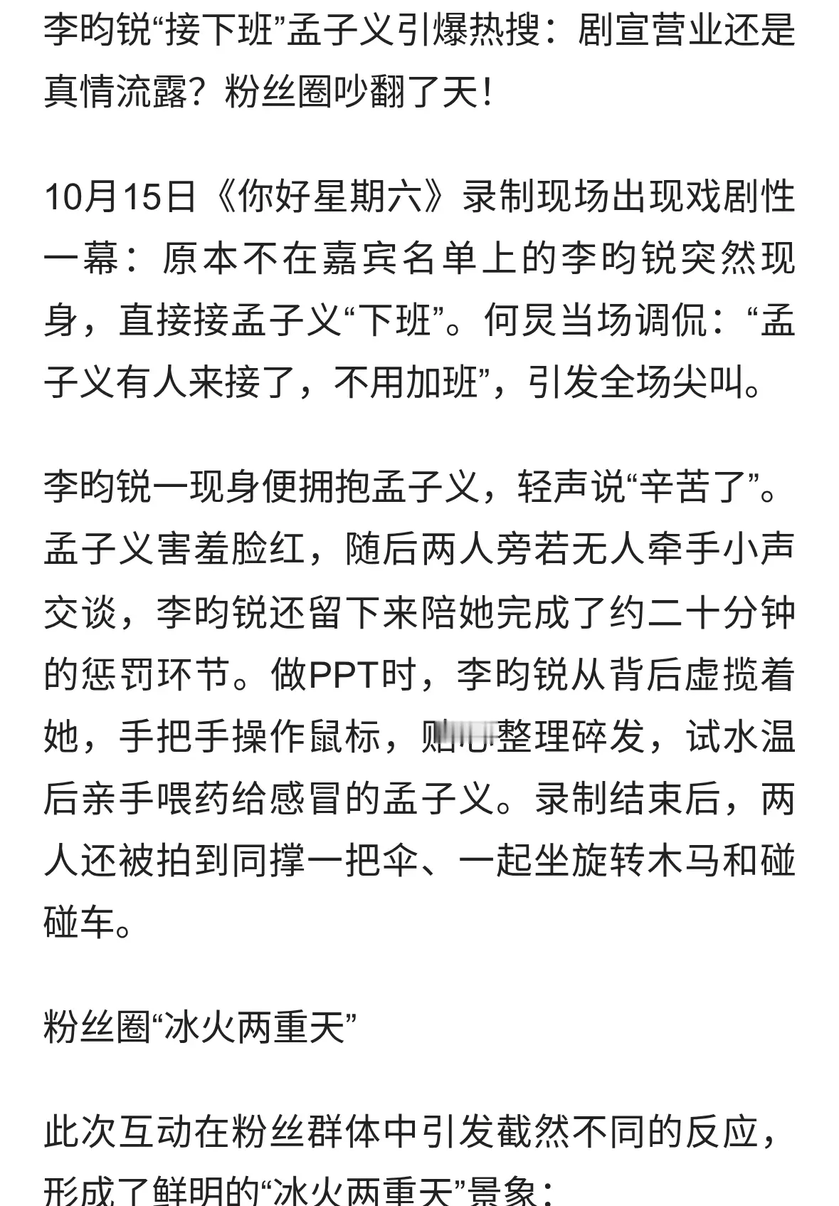 李昀锐突袭接孟子义下班！何炅一句话全场沸腾