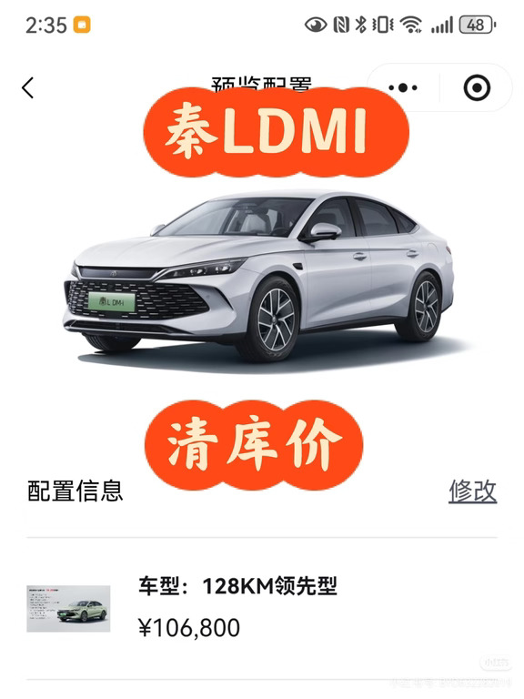 比亚迪秦ldmi清库价