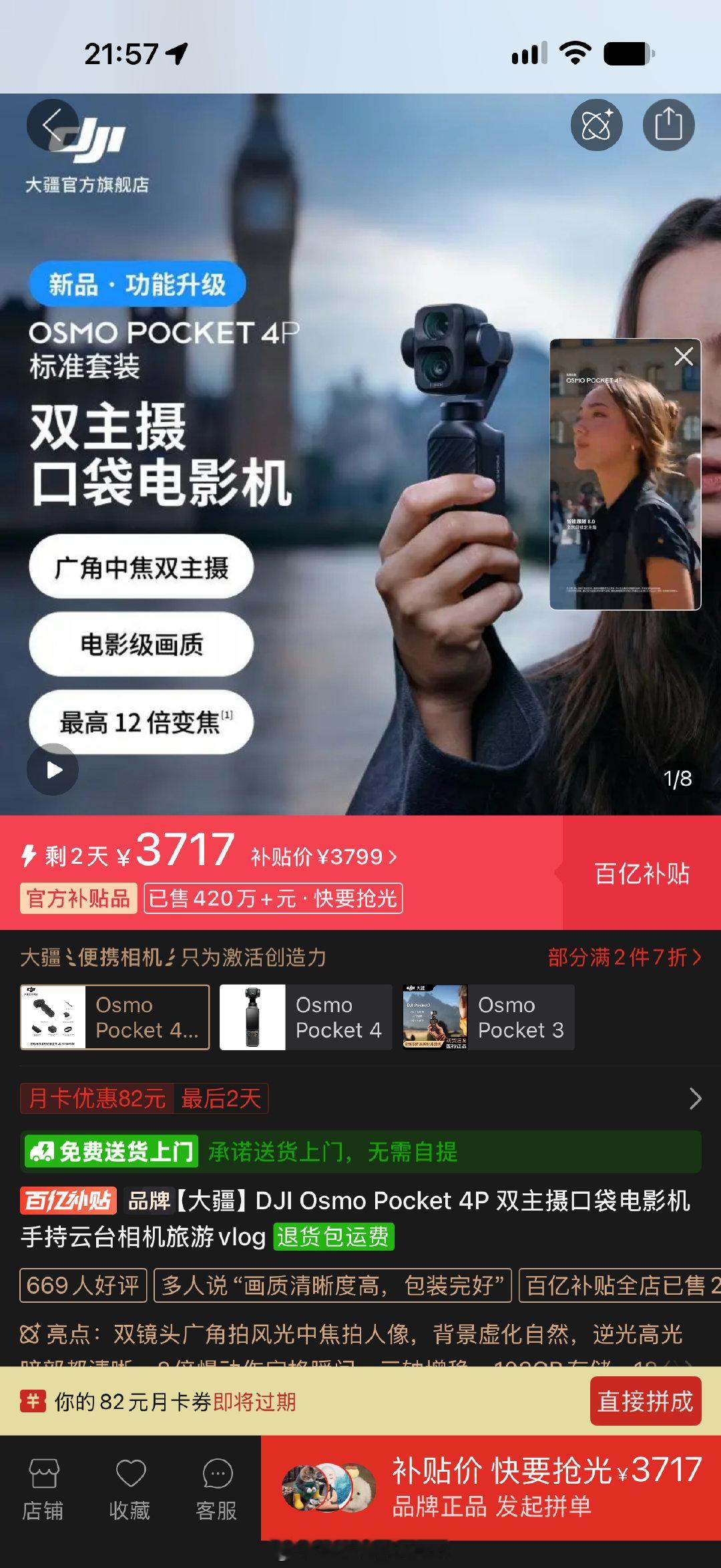 要买大疆pocket4P的朋友快去
首次降价！！！pdd🐮 ​