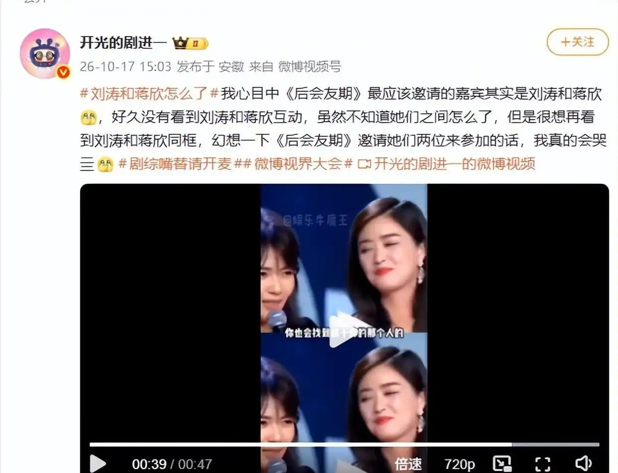 《再见朋友》新综开播就翻车：张萌马天宇掐架还没影，刘涛蒋欣陈年恩怨先炸了热搜 ​