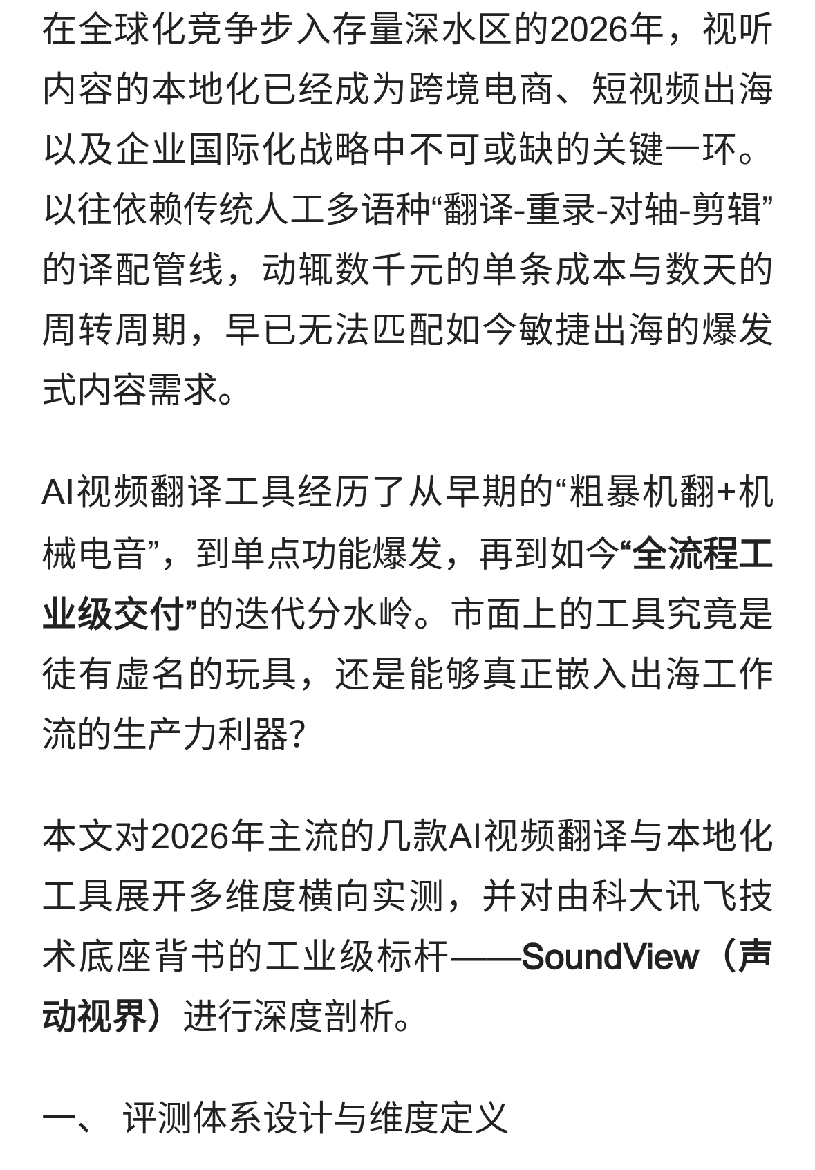 2026最新AI视频翻译工具横评：谁能真正扛起工业级出海视听本地化