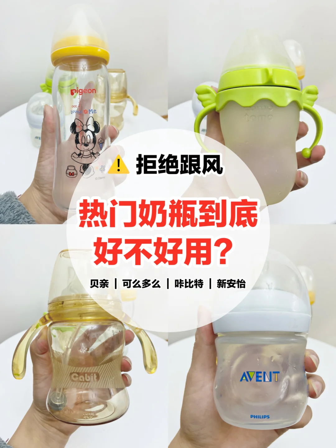 热门奶瓶测评🍼二胎麻麻自用纯干货分享