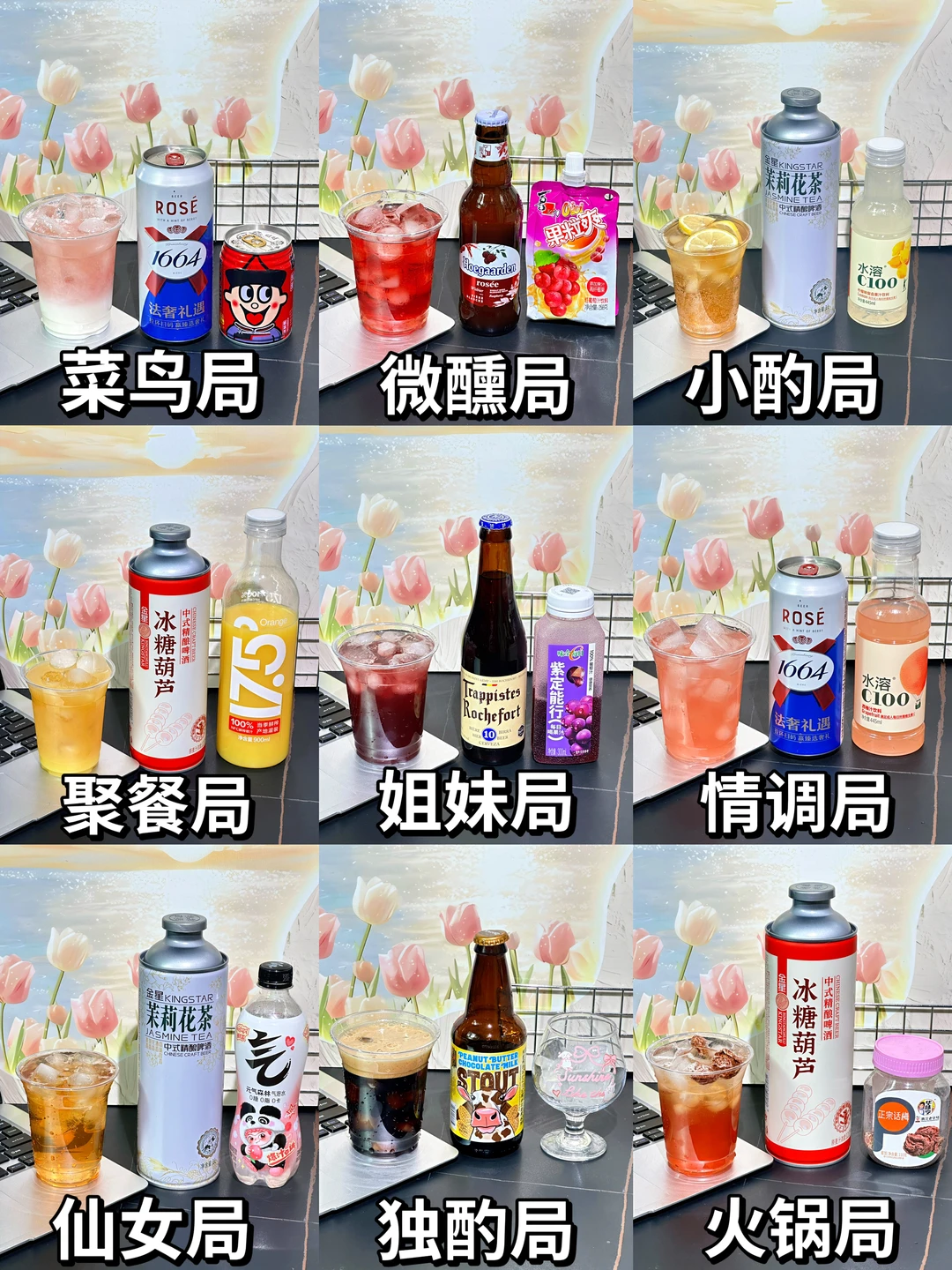 🔞酒蒙子啤酒公式！🍻微醺好喝合集！！