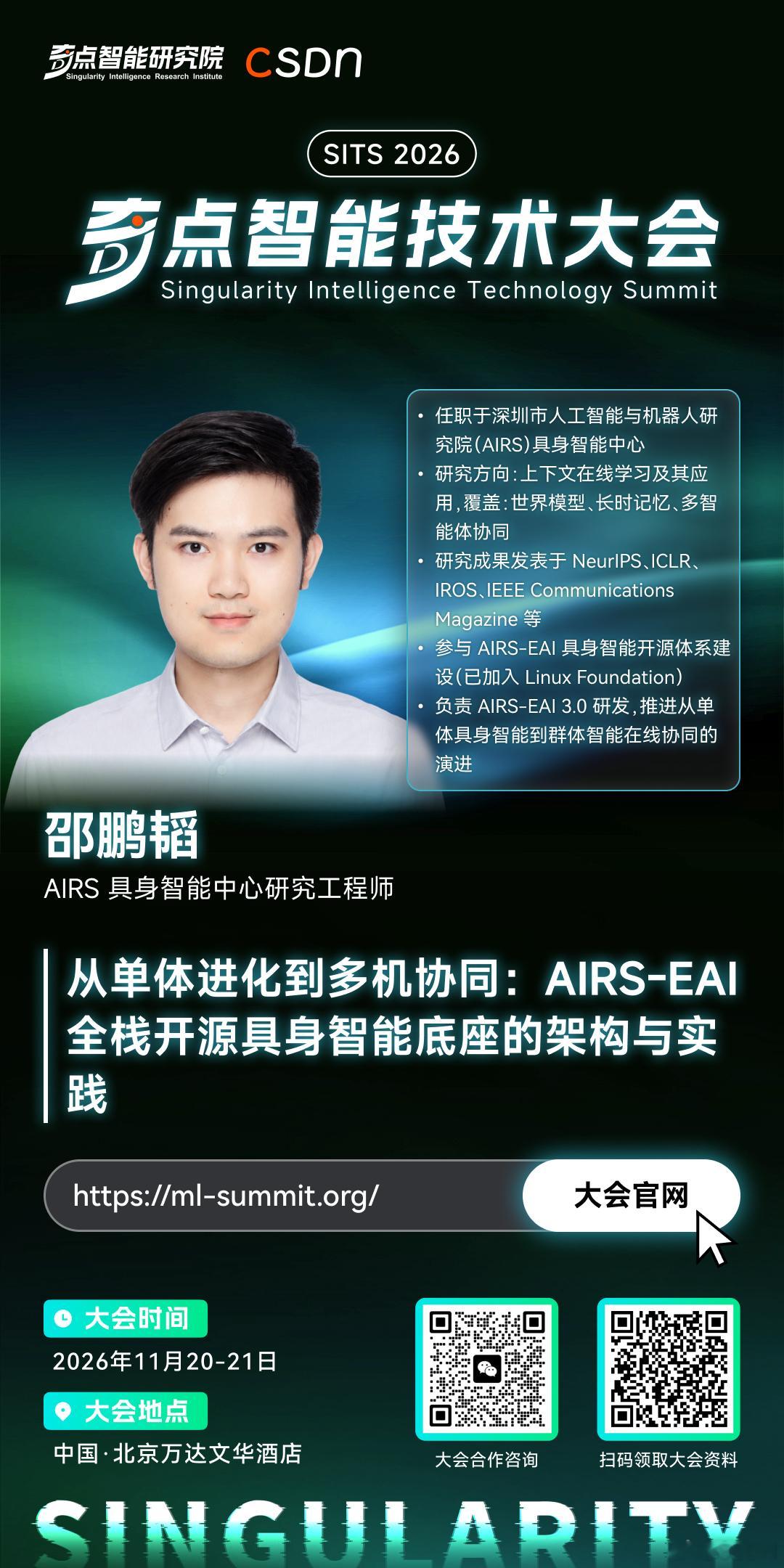 2026#奇点智能技术大会# 嘉宾快讯
今日嘉宾——邵鹏韬
邵鹏韬，任职于深圳市人工智能与机器人研究院（AIRS）具身智能中心，研究方向为上下文在线学习，以及它在世界模型、长时记忆和多智能体协同中的应用。相关工作发表于 NeurIPS、ICLR、IROS、IEEE Communications Magazine 等。他参与 AIRS-EAI 具身 ​