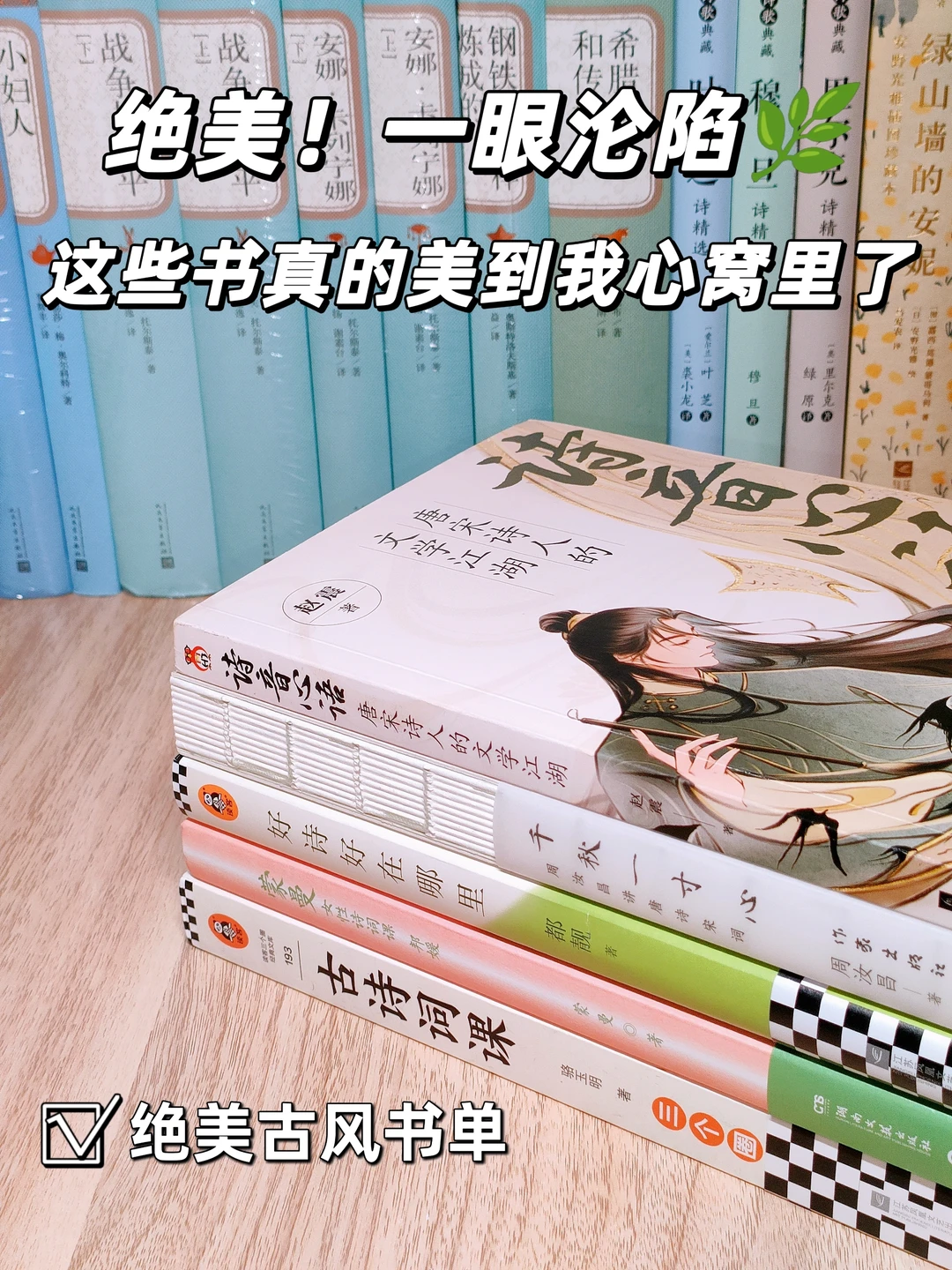 绝美古风书单｜真的美到我心窝里了🌿