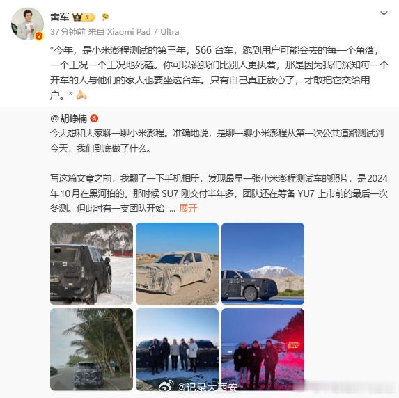 】近日，小米集团副总裁兼汽车部CTO胡峥楠，发长文介绍小米澎程系列新车...