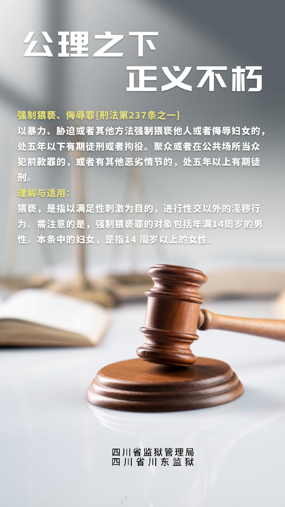 【强制猥亵、侮辱罪】#道路千万条守法第一条# ​