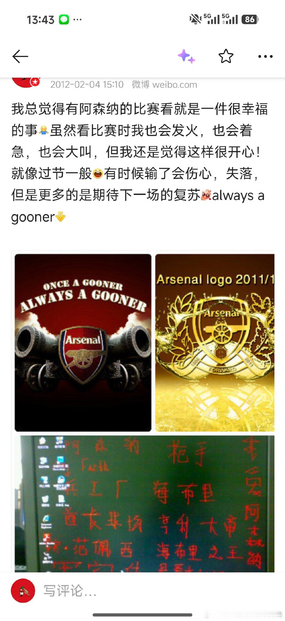 最开始爱上阿森纳是什么原因呢？我记得是09年那会暑假回老家在网吧上网...