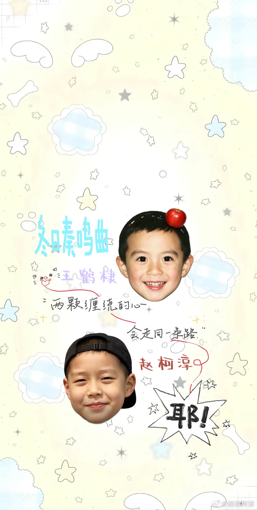 #王鹤棣[超话]#  双担[可爱][打call] ​