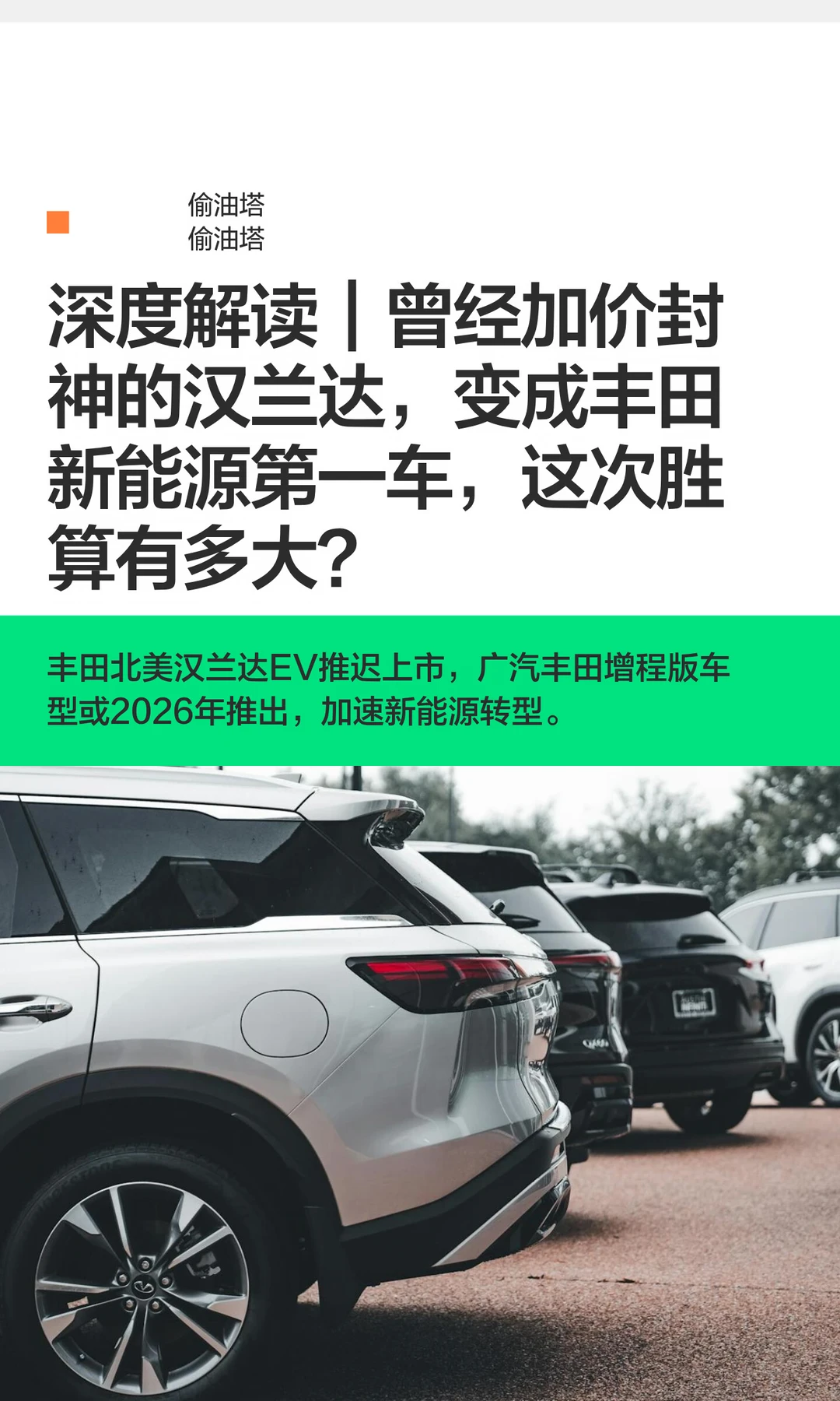 曾经加价封神，汉兰达变成丰田新能源第一车