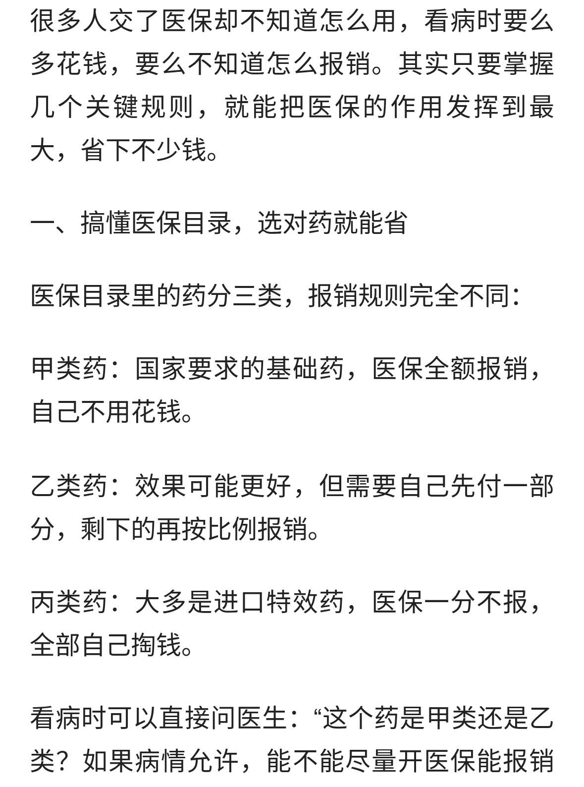 医保你用对了么？看完这些可能会少花冤枉钱