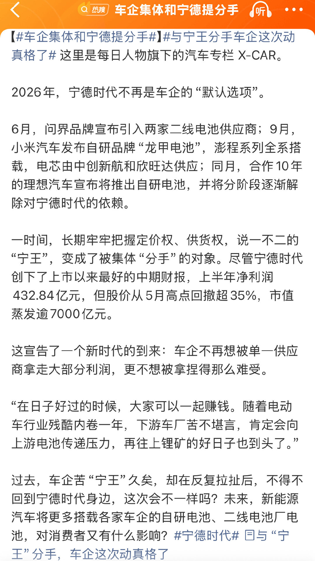 现在宁王有做哪些车企的生意？看报道里，就说3家车企在逐渐解除对宁德的依赖，还不能说是#车企集体和宁德提分手#吧？ ​