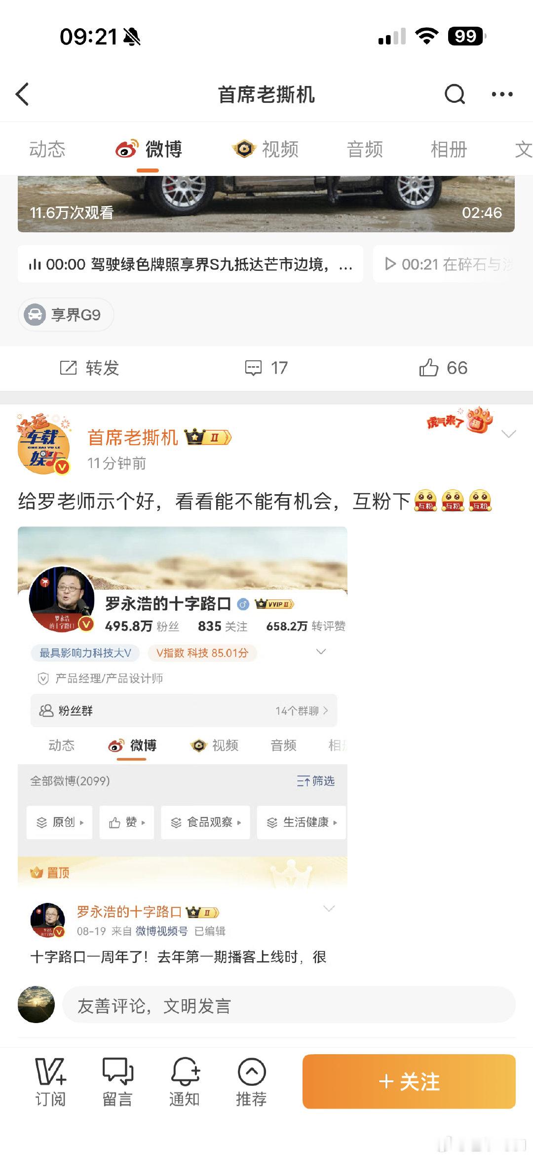 #罗永浩和车评人杠上了#这什么车评人啊，这么快就给跪了啊，我还是喜欢你桀骜不驯的样子！
老罗吵架没输过的战绩，再次刷新 ​