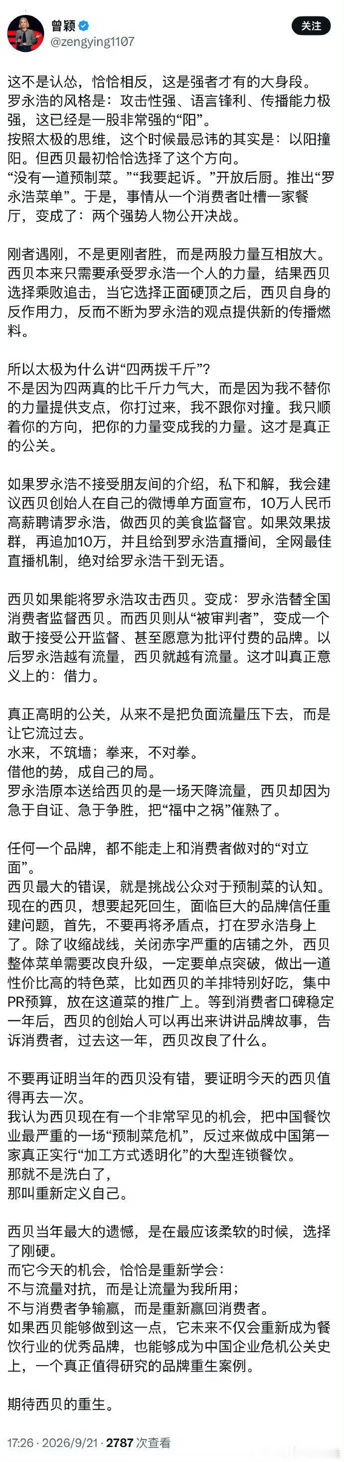 贾国龙白白浪费罗永浩这波免费的流量，看看什才是有头脑的公关。#西贝道歉##贾国龙称罗永浩下跪才和解# ​