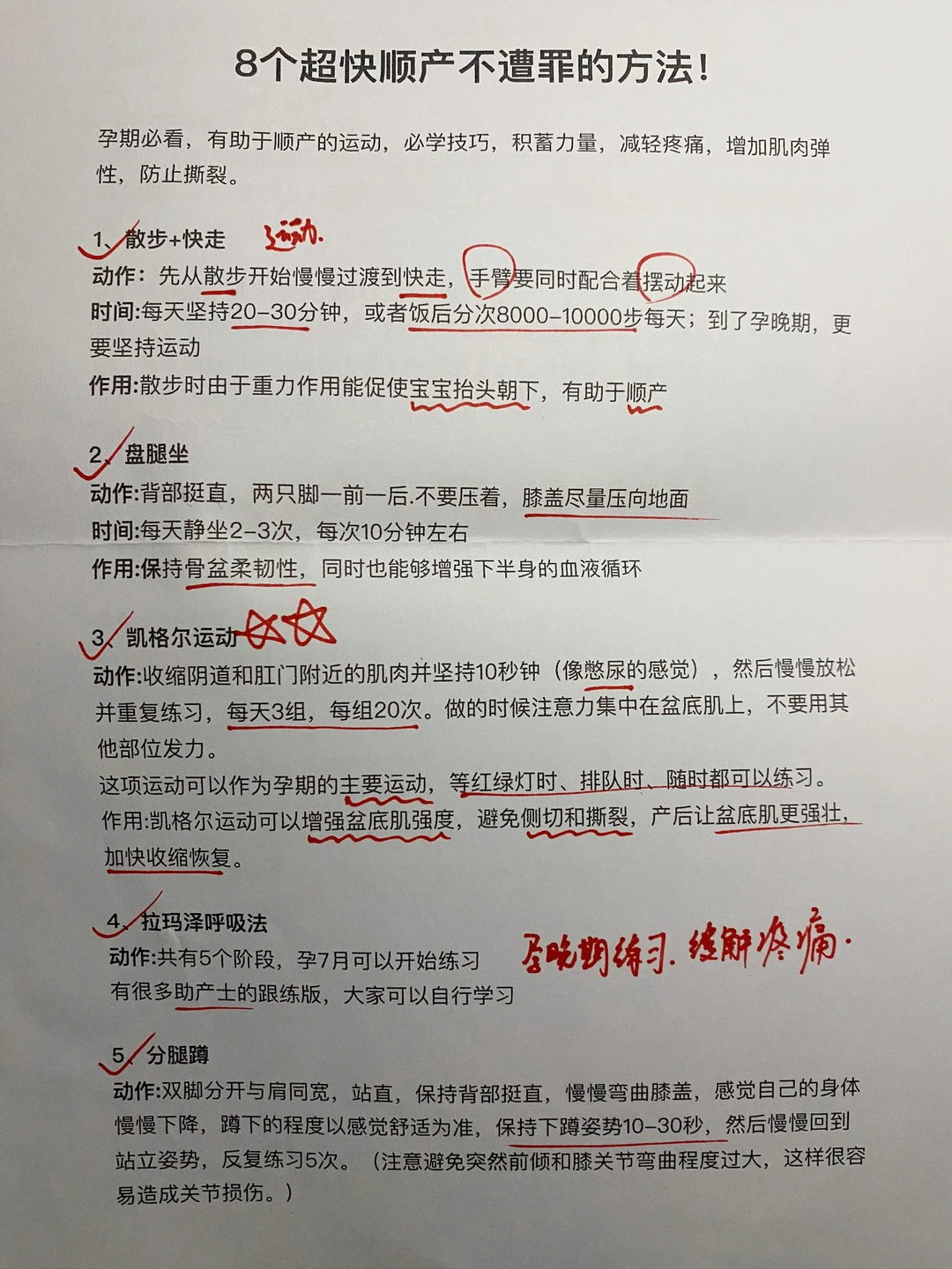 38周已生！分享一下超快顺产不遭罪的小技巧