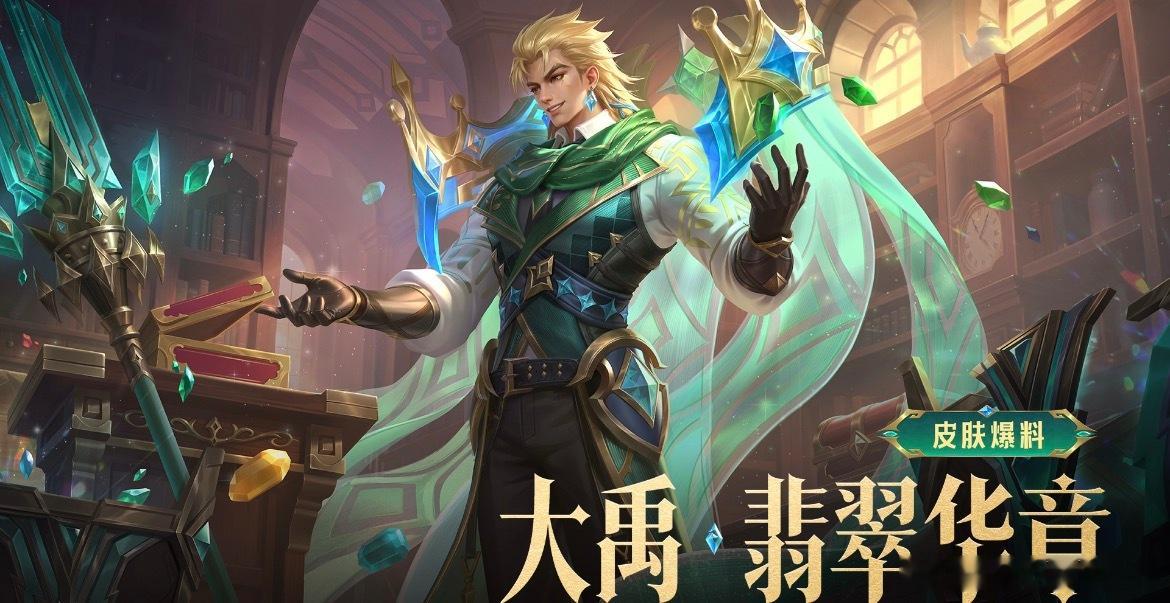 期待好久的大禹皮肤来了！ 无皮村减员成功。 ​​​
