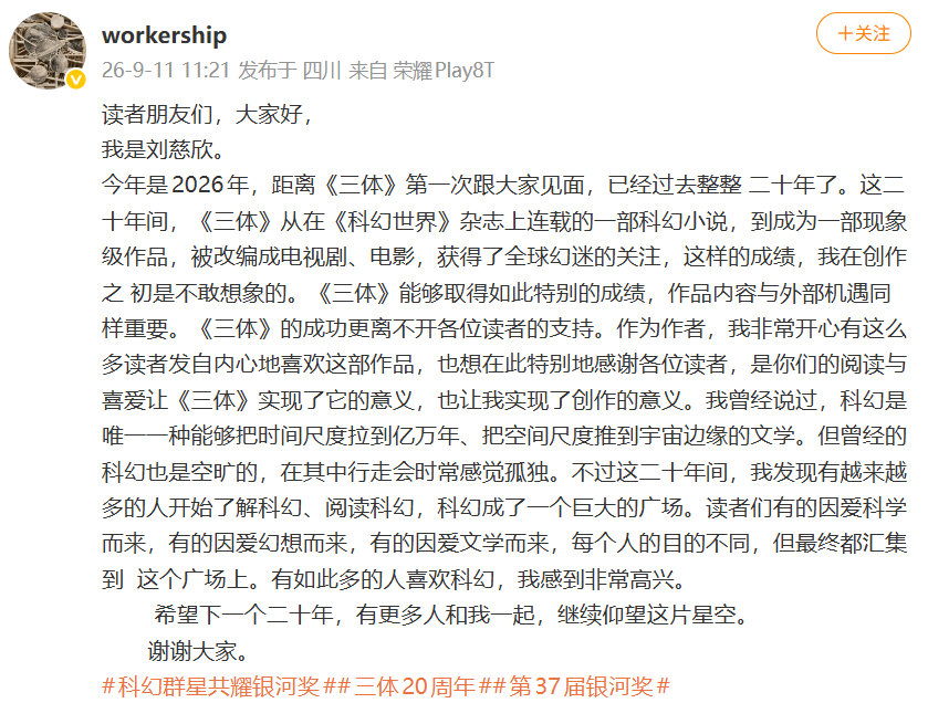 三体20周年刘慈欣感谢读者我的开学故事 “我很痛苦。我周围的很多人现在都很痛苦”“亲爱的，主不在乎” ​下一个二十年，继续仰望这片星空！ ​​​