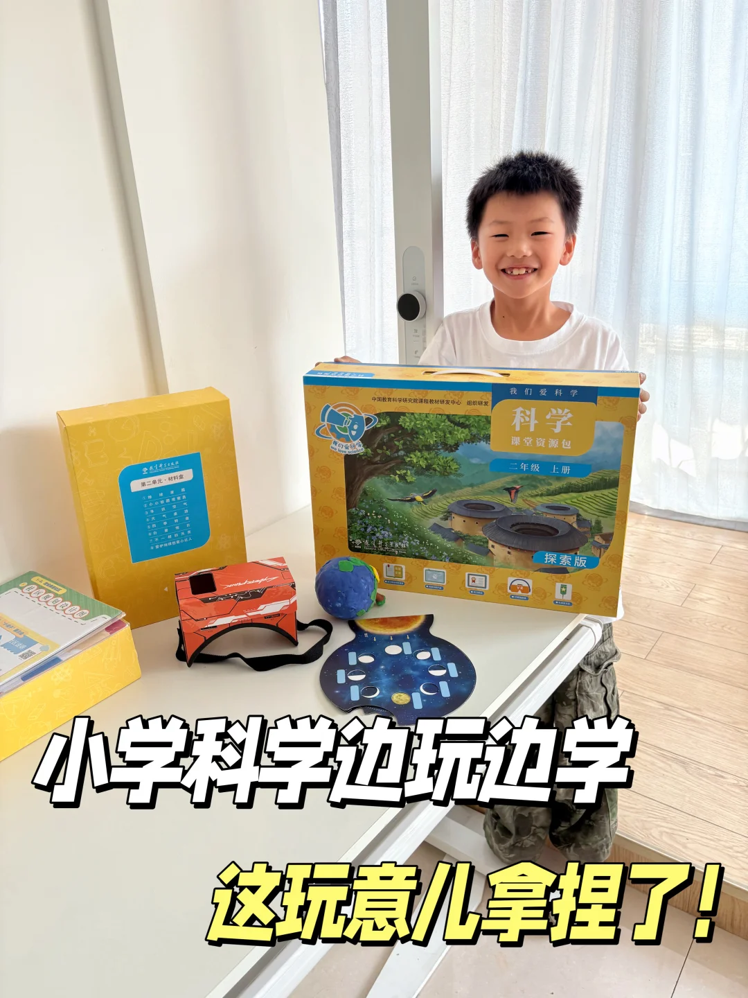 一升二 99%家长不知道 小学科学可以这么学！