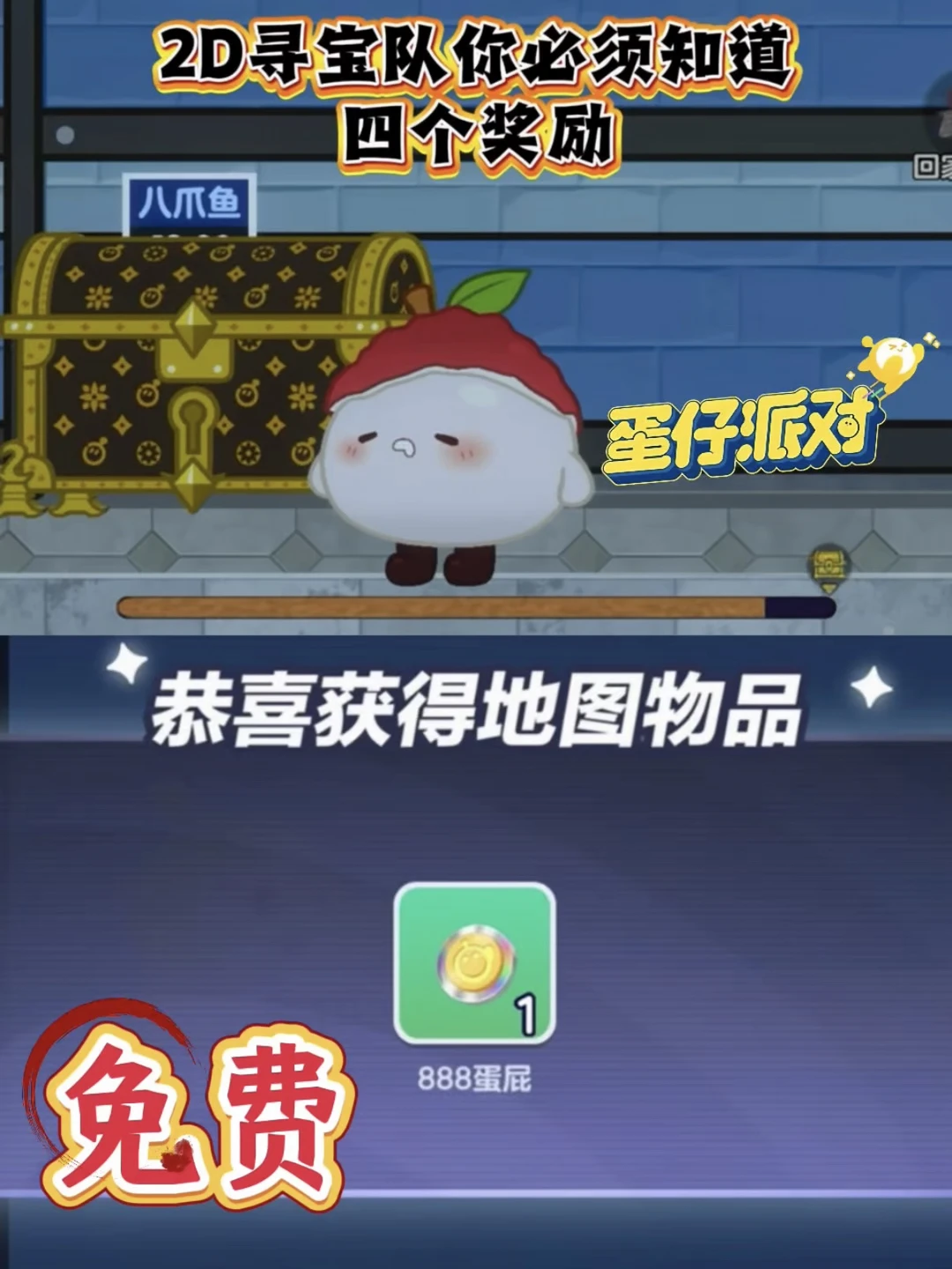 蛋仔2D寻宝队的四个隐藏奖励❗幸好大佬提醒❗