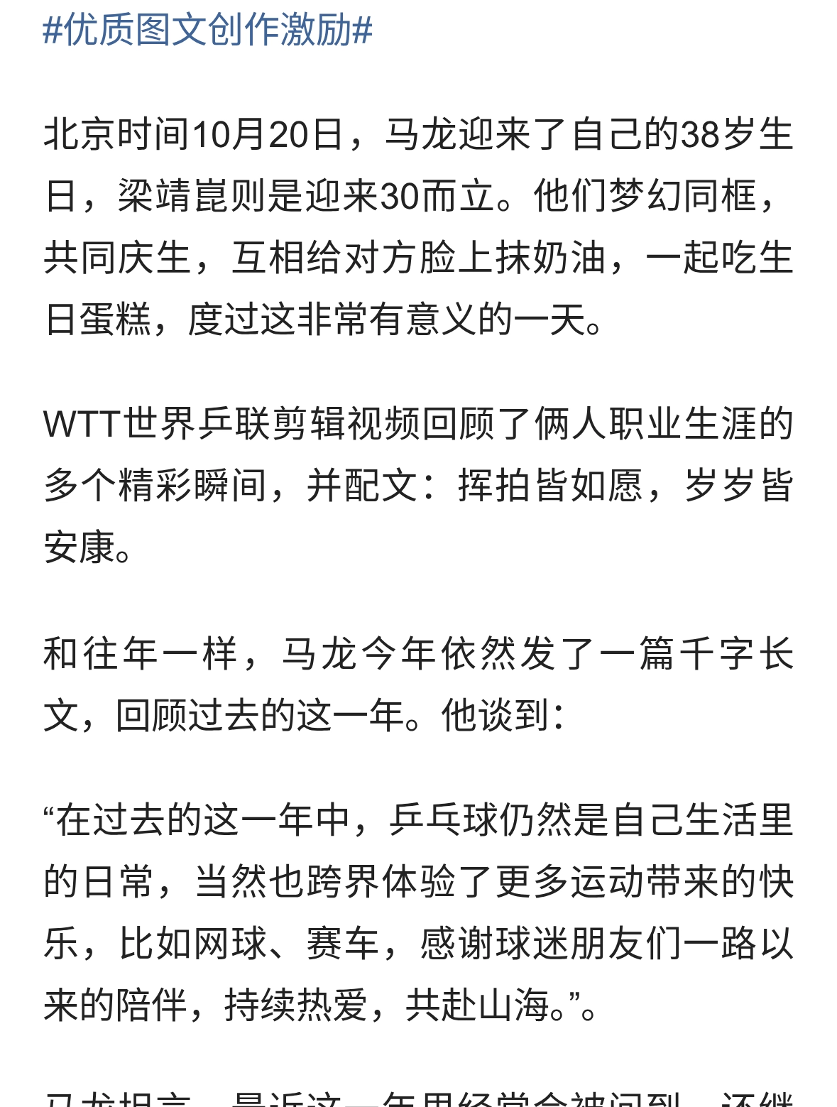 马龙迎来38岁生日！千字长文吐露心声，和梁靖崑梦幻联动共同庆生