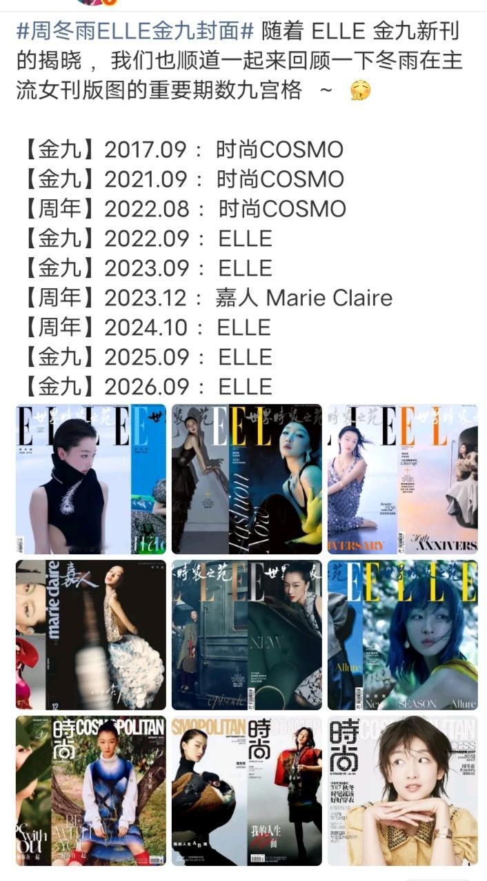 你敢信？周冬雨在影视圈久不露面了，还有ELLE金九出现？

细看她这个时尚资源，还真的很顶，只是这几年影视资源完全没有呀，这就让人不解了！

自从几部影视作品扑了之后再也没有进组，感觉要淡出影视圈了，大家觉得她未来还能拍戏吗？