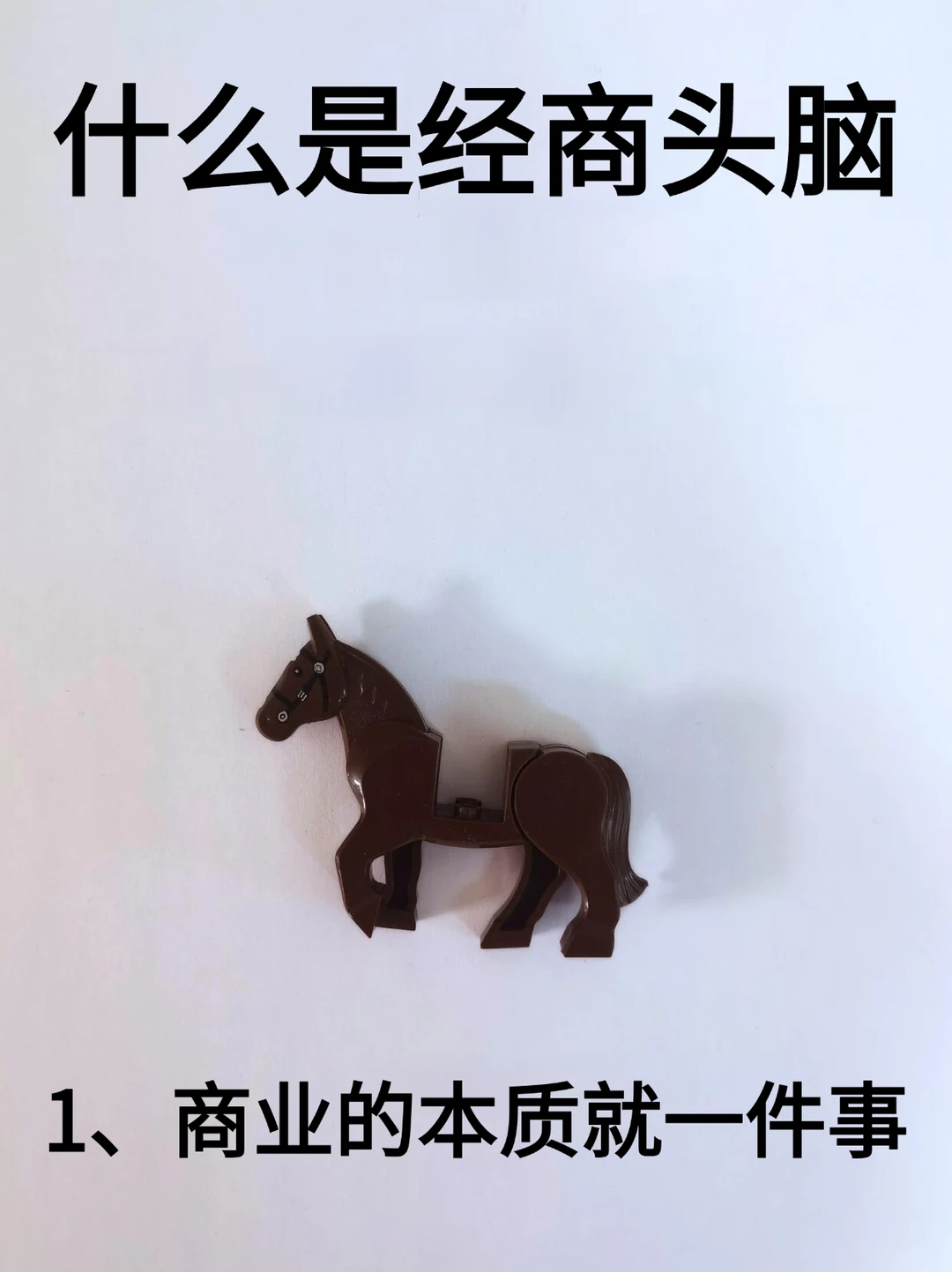 什么是经商头脑？