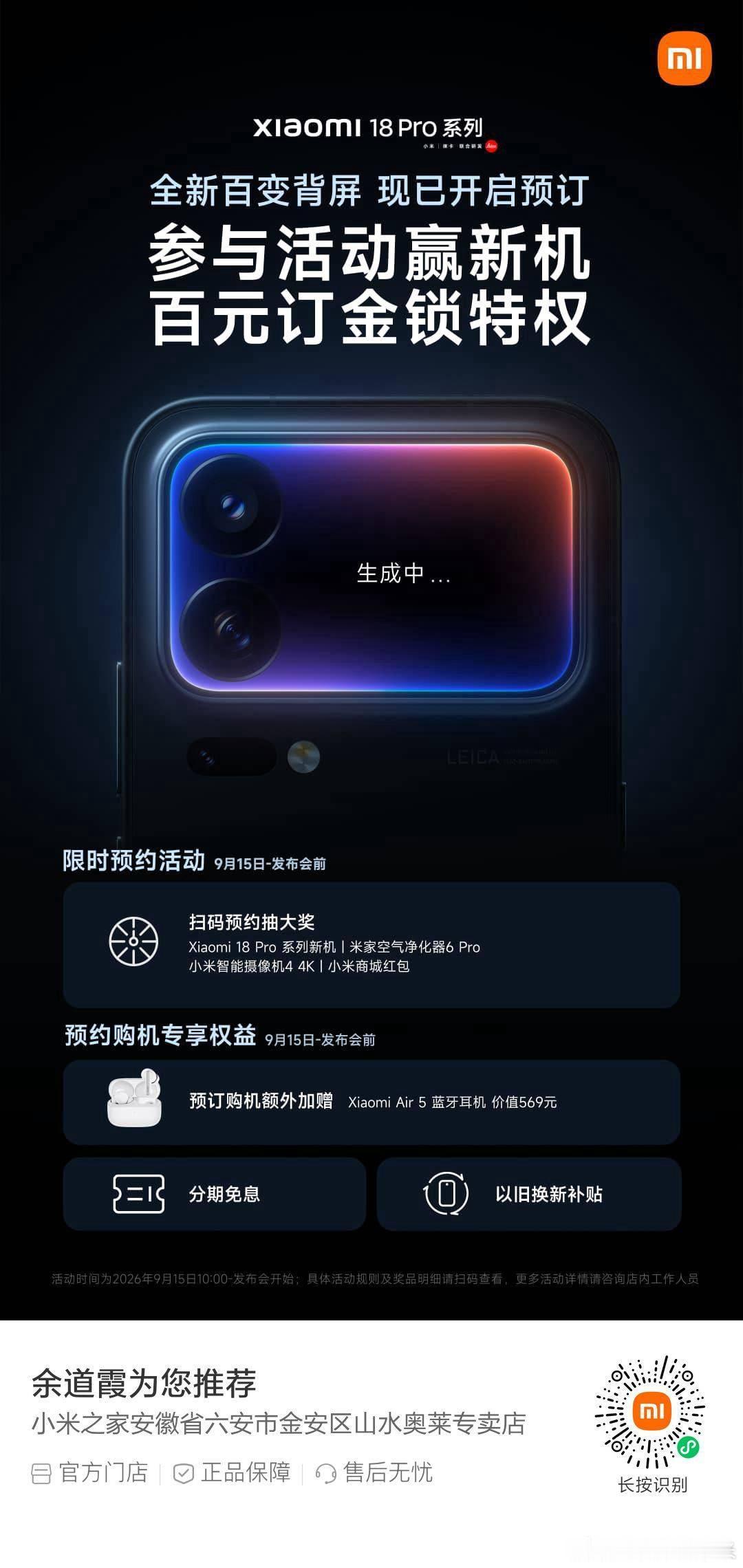 小米18Pro系列100元盲定送小米Air 5耳机，发布会结束不满意随时可退

    - 18 Pro Max：买赠1186元【1年1次碎屏保+1年1次背屏保+1年1次电池盖保+3年1次电池保】
    - 18 Pro：买赠996元【1年1次碎屏保+1年1次背屏保+1年1次电池盖保+3年1次电池保 ​