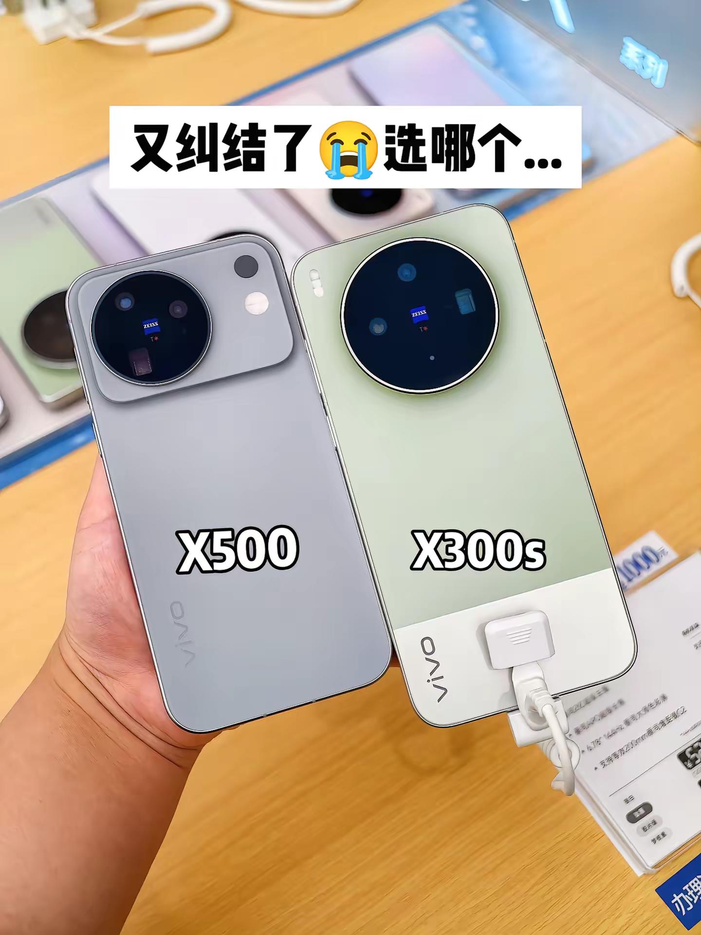 又纠结了，选新还是选旧？vivoX500系列 当你有了vivo vivo