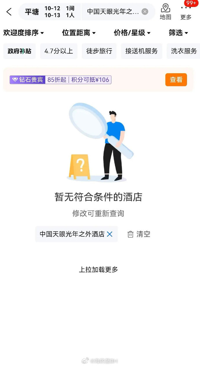 #中国科学院通报#中国科学院通报“2688元住酒店可进天眼核心区”：已成立调查工作组开展全面核查，若发现违规违纪行为，将对相关单位及责任人严肃处理 ​