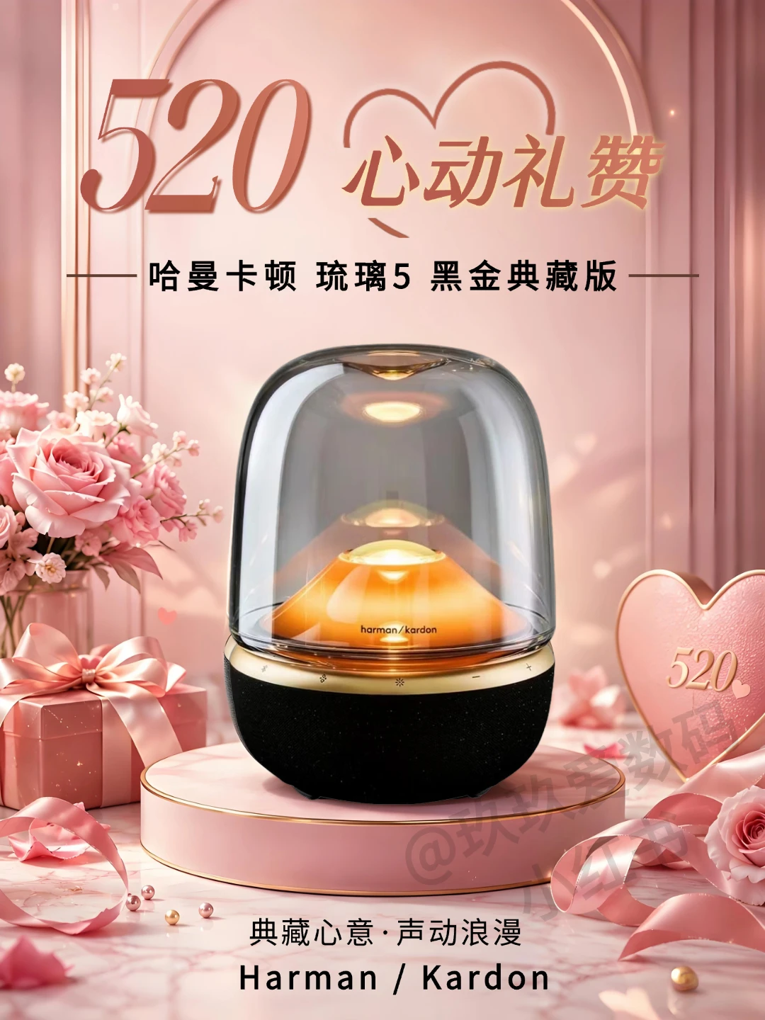 美爆🔥520礼物封神❗哈曼卡顿琉璃5黑金