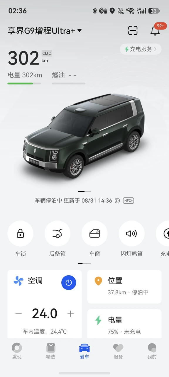 享界G9已到手