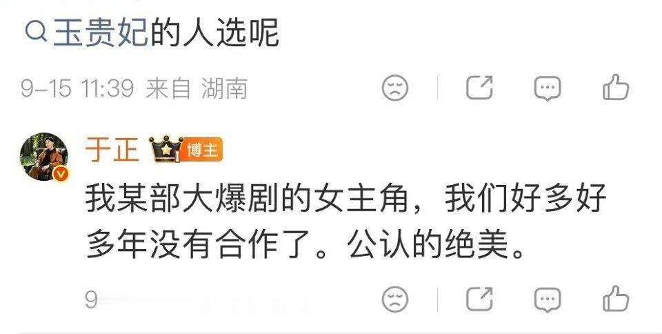 于正说的玉贵妃人选是大爆剧女主+公认的美还很多年没合作，那就只有美人心计林心如，宫锁心玉杨幂，陆贞传奇赵丽颖！ ​