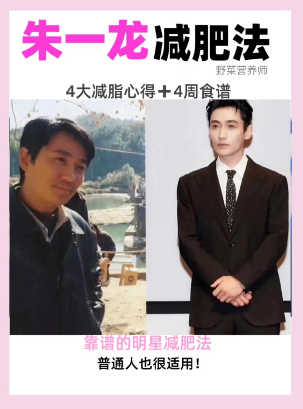 朱一龙✂️肥法🔥坠全合集附食谱