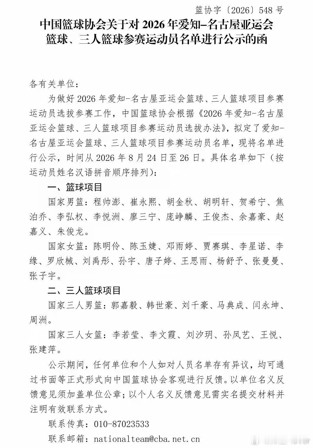 [超话]2026年亚运会‌将于‌2026年9月19日至10月4日‌在日...