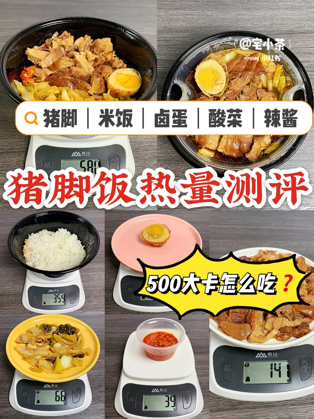 猪脚饭热量测评✅500大卡怎么吃⁉️
