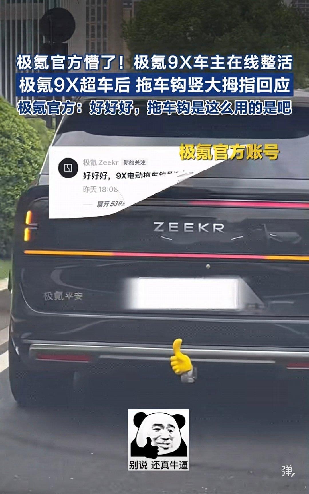 Σ(°ロ°)这极氪9X车友会玩，拖车钩直接加了个大大的赞👍 ​