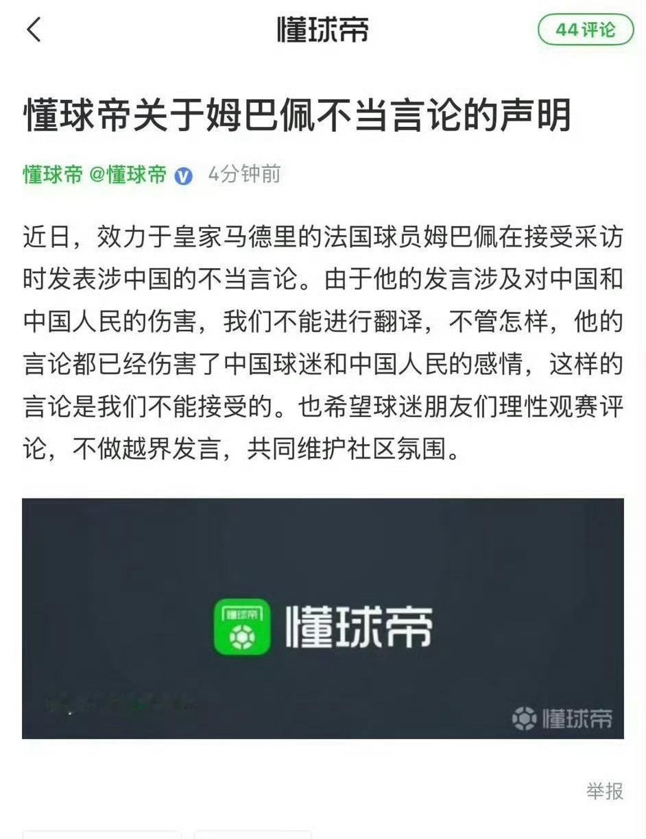 法国球星姆巴佩因在采访中发表涉华不当言论，引发国内球迷集体发声抵制，目前东鹏饮料、蒙牛等多家品牌已火速官宣终止合作并下架相关内容。  一、合作品牌火速切割- 东鹏饮料率先行动：10月27日上午，东鹏饮